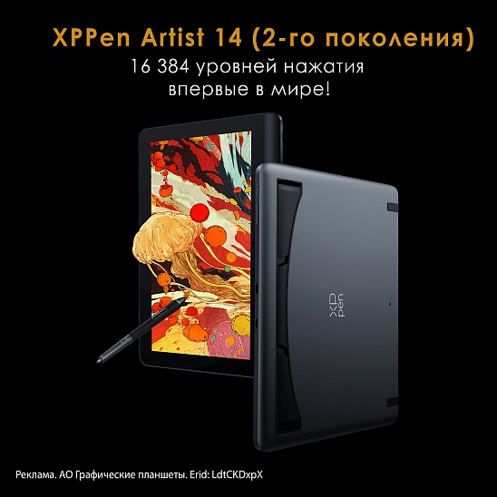 Сверхчувствительная новинка XPPen: Artist Pro 14 2-го поколения